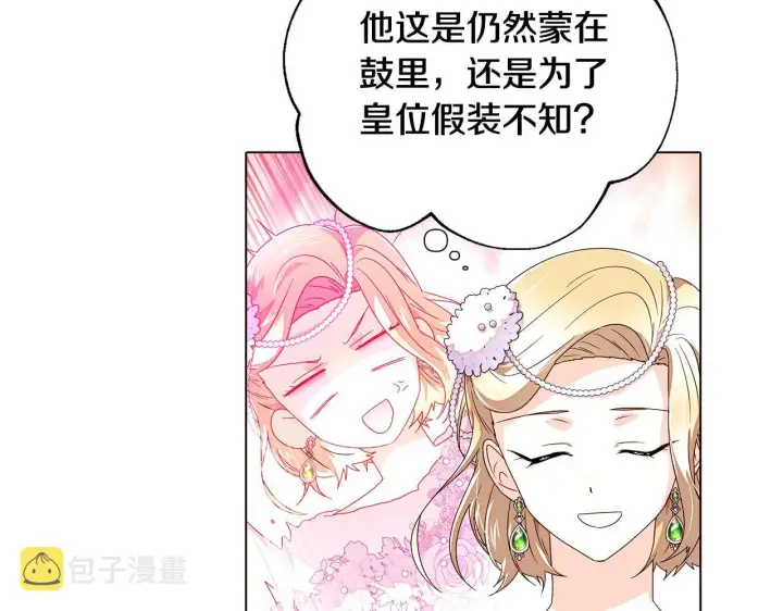 《被反派识破了身份》第92话 如果失去她图23