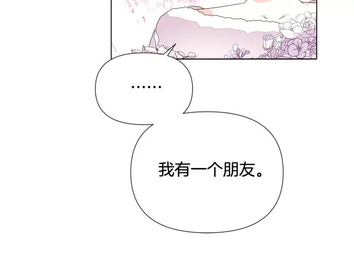 《被反派识破了身份》第92话 如果失去她图24