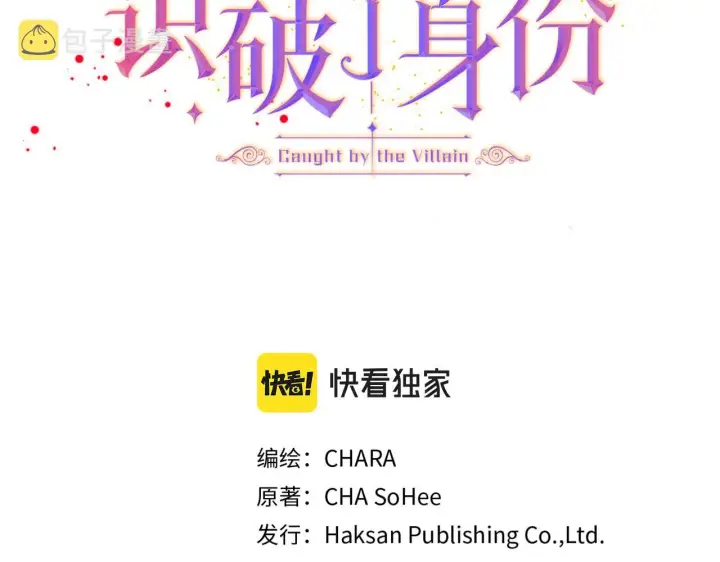 《被反派识破了身份》第92话 如果失去她图3