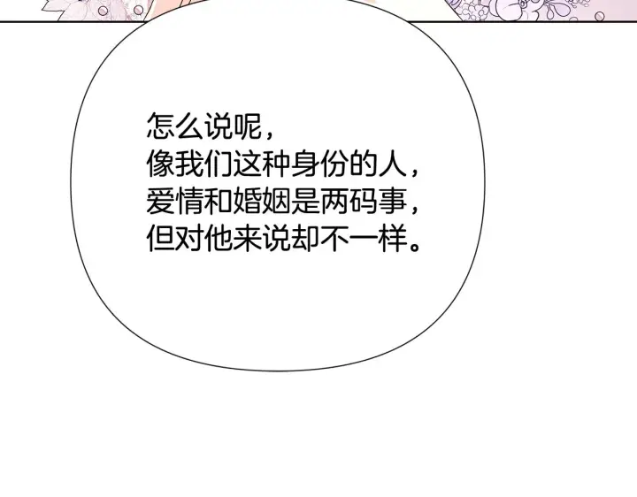 《被反派识破了身份》第92话 如果失去她图36