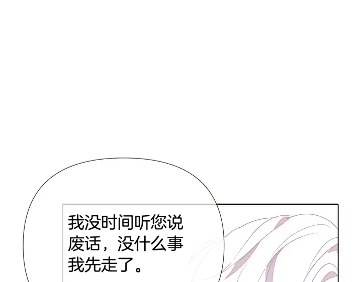 《被反派识破了身份》第92话 如果失去她图39