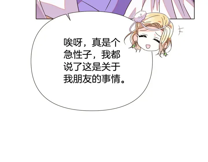 《被反派识破了身份》第92话 如果失去她图41