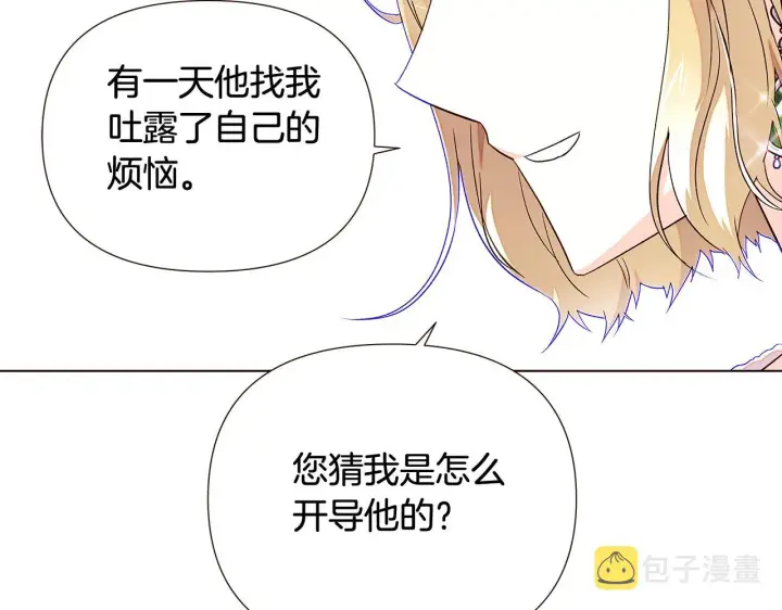 《被反派识破了身份》第92话 如果失去她图43