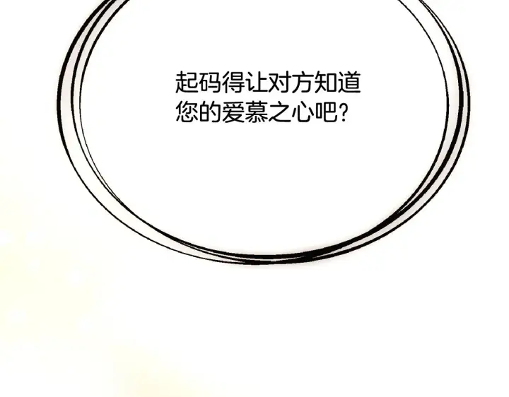 《被反派识破了身份》第92话 如果失去她图49