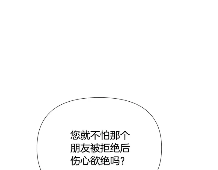《被反派识破了身份》第92话 如果失去她图53