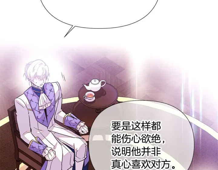 《被反派识破了身份》第92话 如果失去她图54