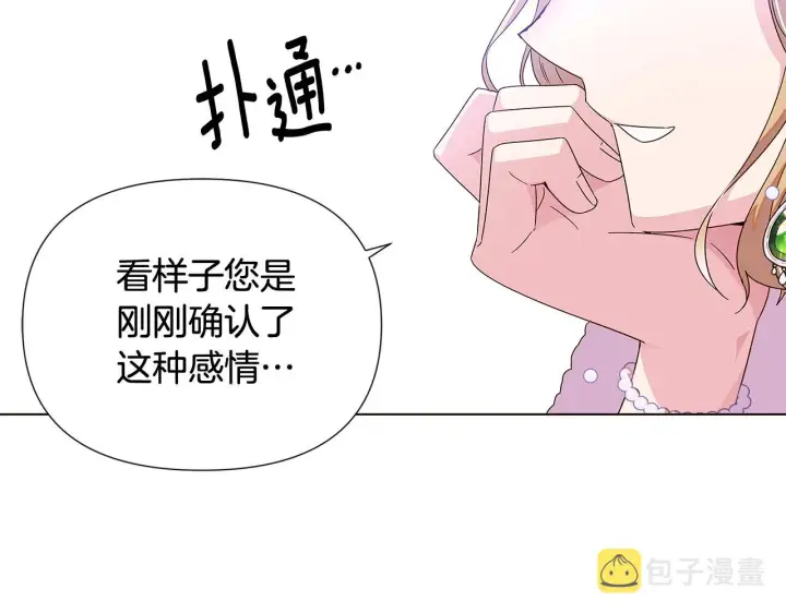 《被反派识破了身份》第92话 如果失去她图6