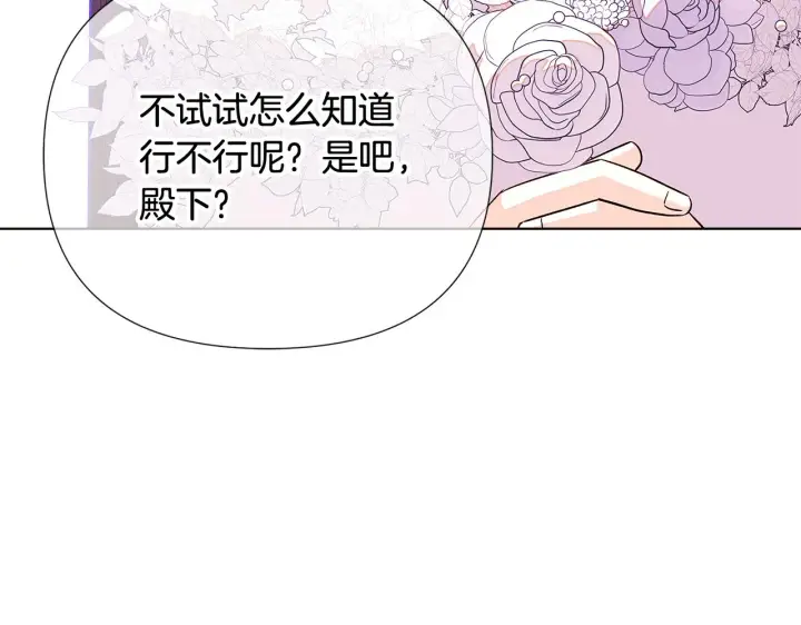 《被反派识破了身份》第92话 如果失去她图62