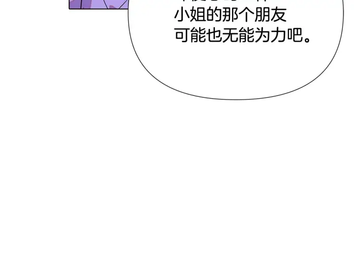 《被反派识破了身份》第92话 如果失去她图67