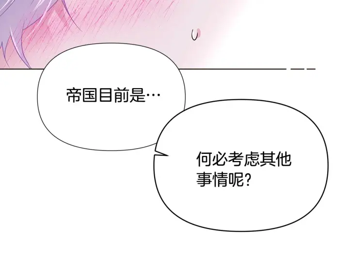 《被反派识破了身份》第92话 如果失去她图69