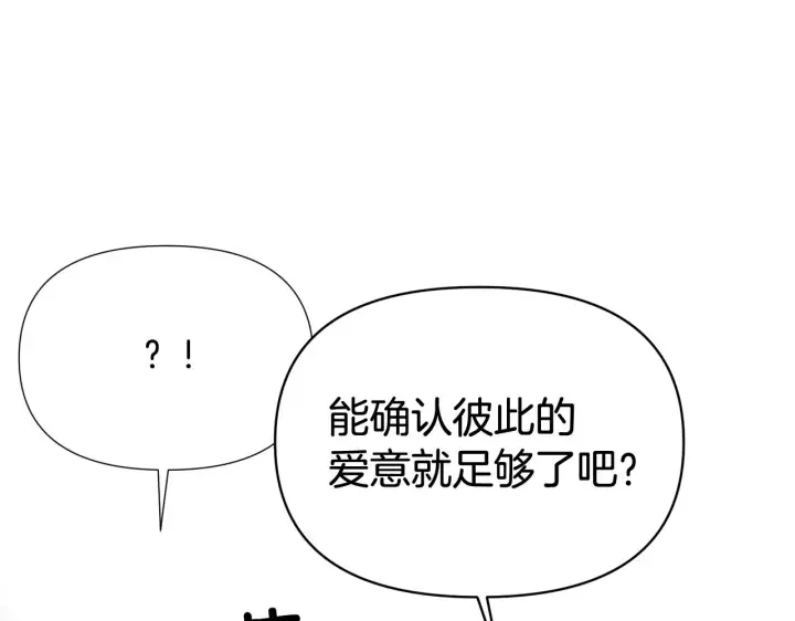 《被反派识破了身份》第92话 如果失去她图71