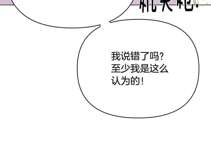 《被反派识破了身份》第92话 如果失去她图74