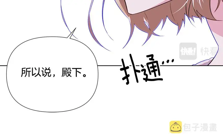 《被反派识破了身份》第92话 如果失去她图76