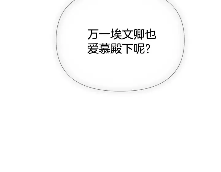《被反派识破了身份》第92话 如果失去她图84