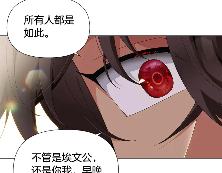 《被反派识破了身份》第92话 如果失去她图91