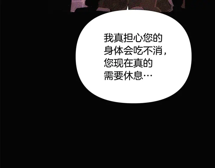 《被反派识破了身份》第93话 命中注定图104