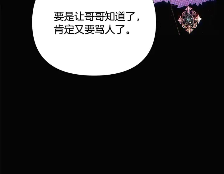《被反派识破了身份》第93话 命中注定图108