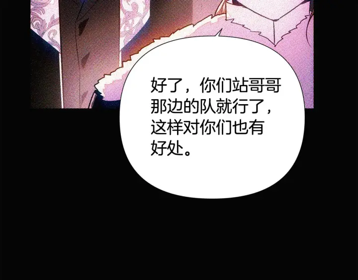 《被反派识破了身份》第93话 命中注定图111