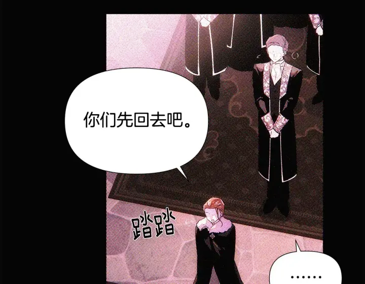 《被反派识破了身份》第93话 命中注定图120