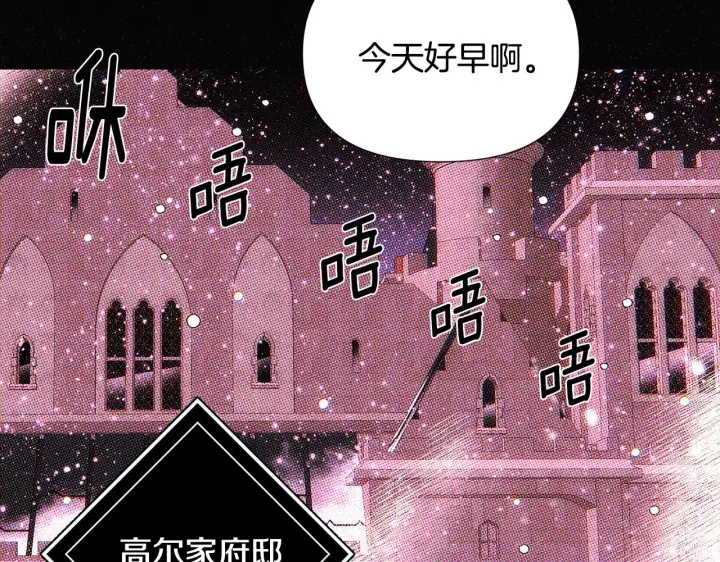 《被反派识破了身份》第93话 命中注定图13