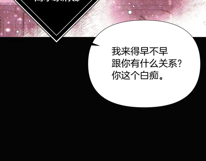 《被反派识破了身份》第93话 命中注定图14