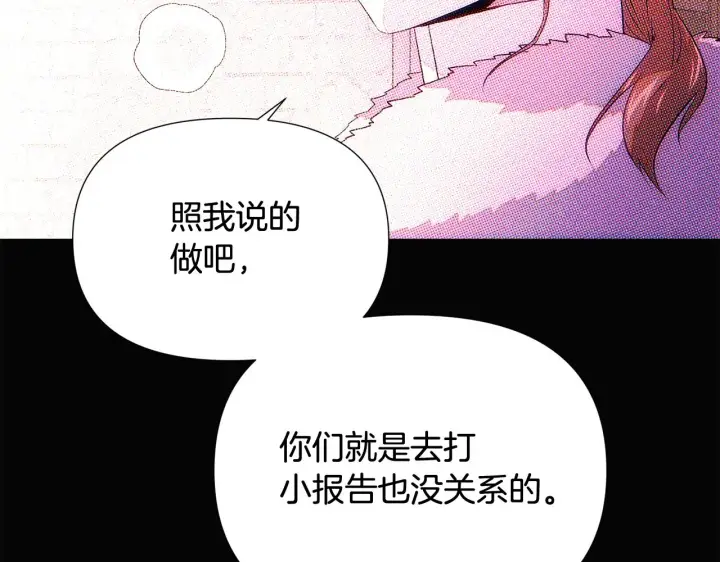 《被反派识破了身份》第93话 命中注定图151