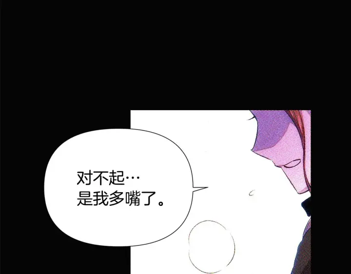 《被反派识破了身份》第93话 命中注定图16