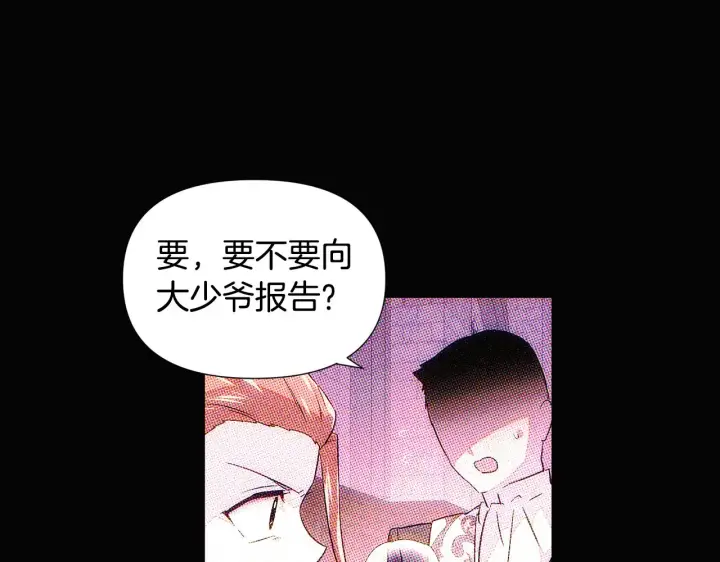 《被反派识破了身份》第93话 命中注定图196