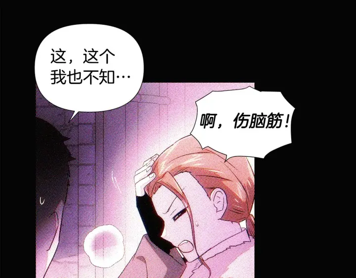 《被反派识破了身份》第93话 命中注定图199