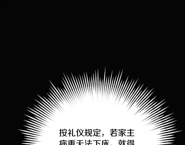 《被反派识破了身份》第93话 命中注定图201