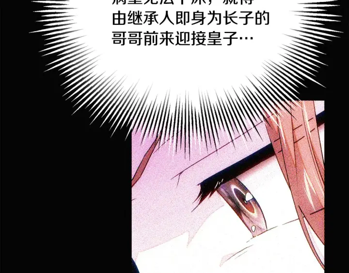 《被反派识破了身份》第93话 命中注定图202