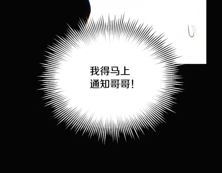 《被反派识破了身份》第93话 命中注定图203