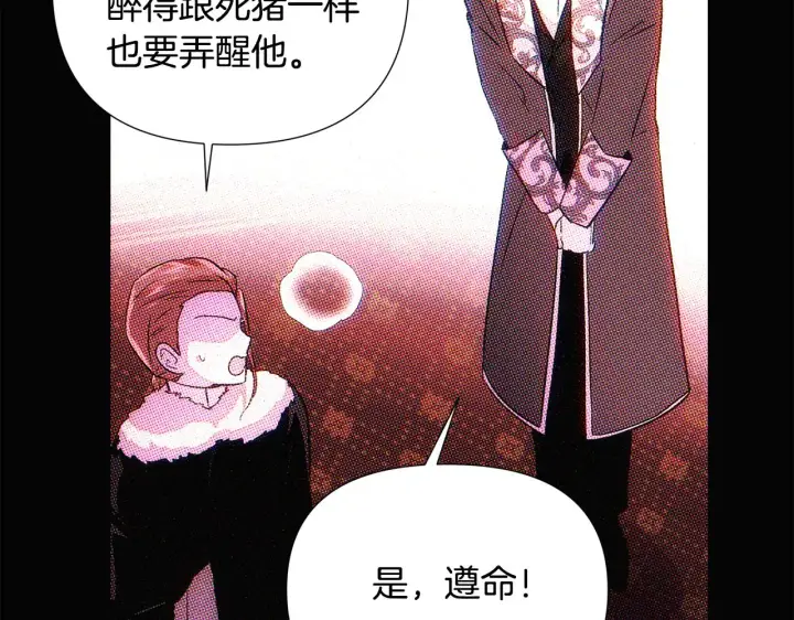 《被反派识破了身份》第93话 命中注定图206