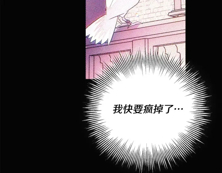 《被反派识破了身份》第93话 命中注定图213