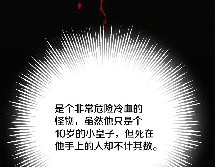 《被反派识破了身份》第93话 命中注定图218