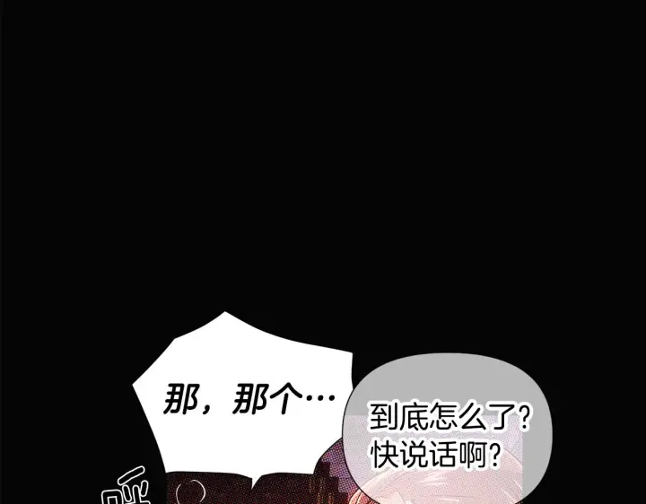 《被反派识破了身份》第93话 命中注定图225