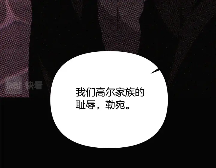 《被反派识破了身份》第93话 命中注定图26