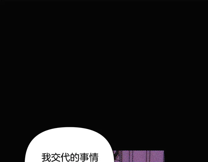 《被反派识破了身份》第93话 命中注定图28