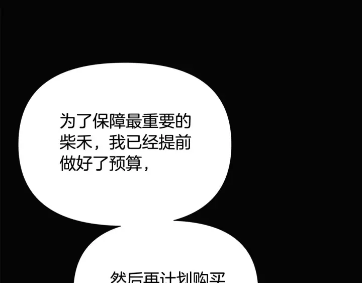 《被反派识破了身份》第93话 命中注定图31
