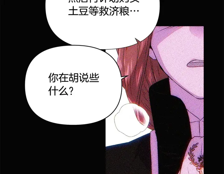 《被反派识破了身份》第93话 命中注定图32