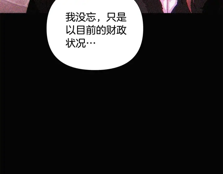 《被反派识破了身份》第93话 命中注定图39