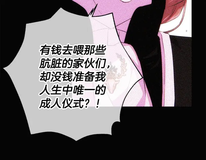 《被反派识破了身份》第93话 命中注定图44
