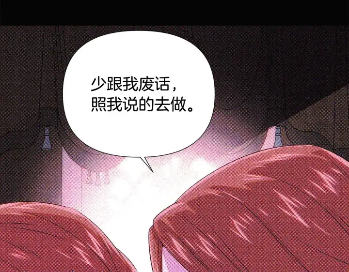 《被反派识破了身份》第93话 命中注定图57