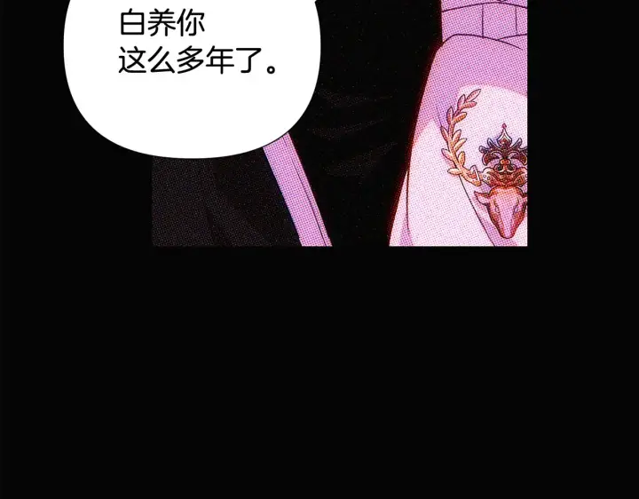 《被反派识破了身份》第93话 命中注定图78