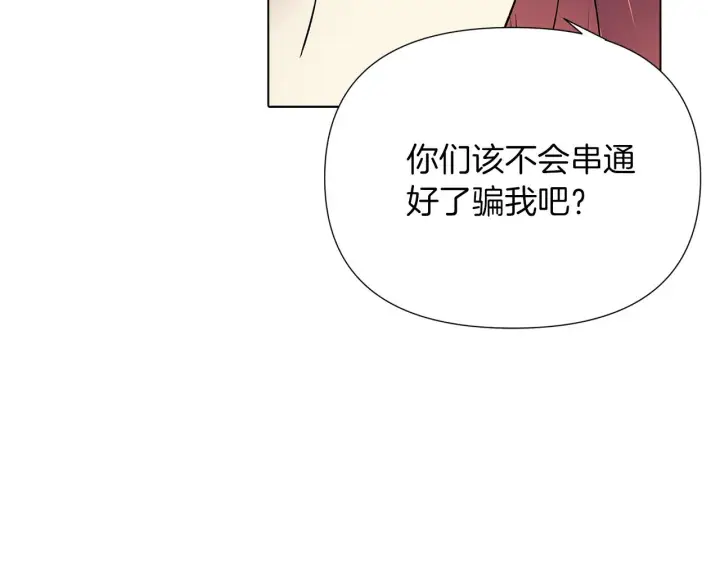 《被反派识破了身份》第94话 欺骗图104