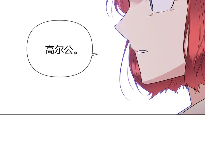 《被反派识破了身份》第94话 欺骗图110