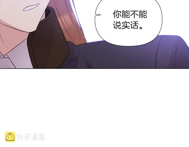 《被反派识破了身份》第94话 欺骗图112