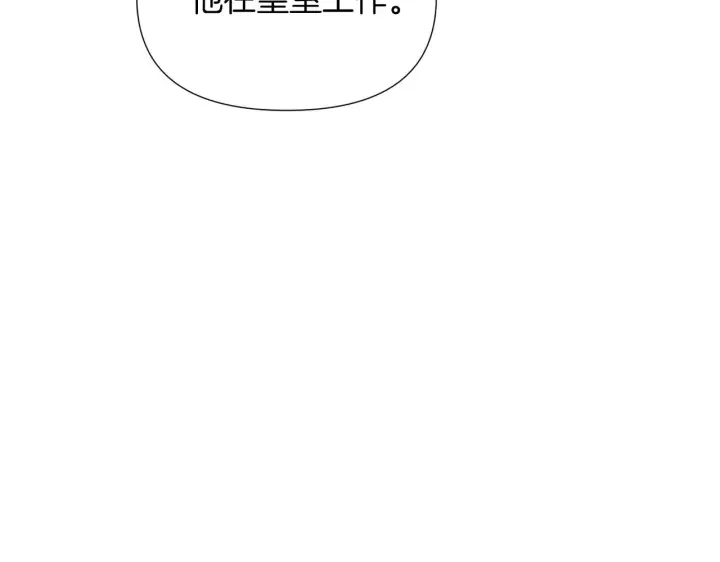 《被反派识破了身份》第94话 欺骗图134