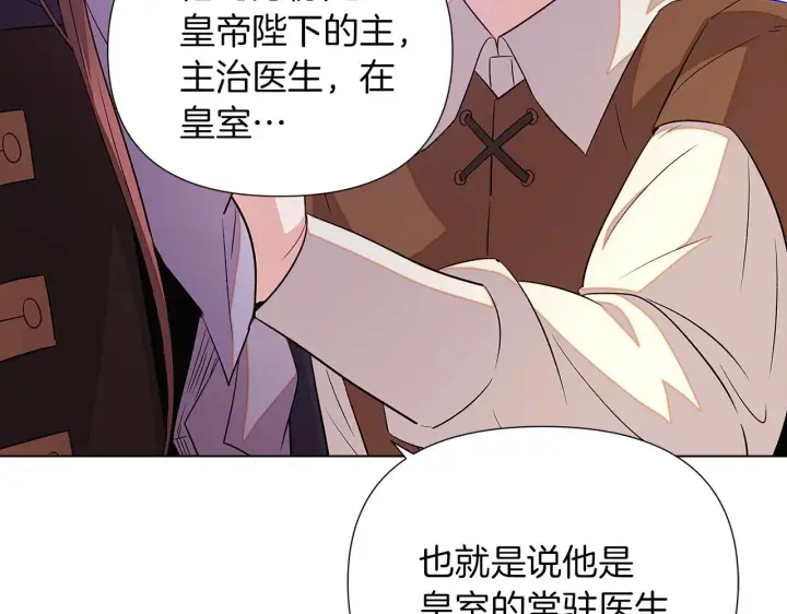《被反派识破了身份》第94话 欺骗图137