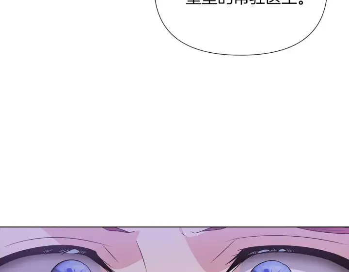 《被反派识破了身份》第94话 欺骗图138